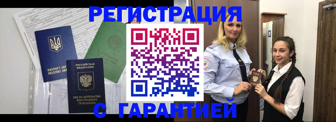 временная регистрация гарантия в Апатитах