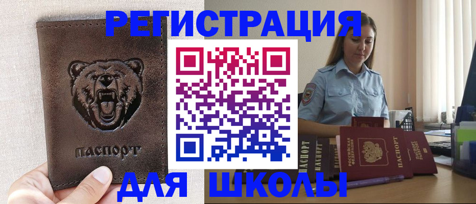 прописка для работы в Апатитах