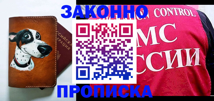 прописка 2025 в Апатитах